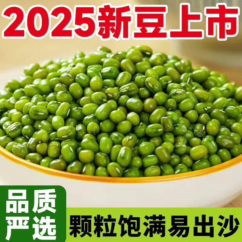 【净重5斤无干燥剂】东北绿豆农家绿豆打豆浆出沙批发当季新豆,粮油调味/速食/干货/烘焙,绿豆,淘宝优惠券,粉丝福利购,淘宝优惠卷