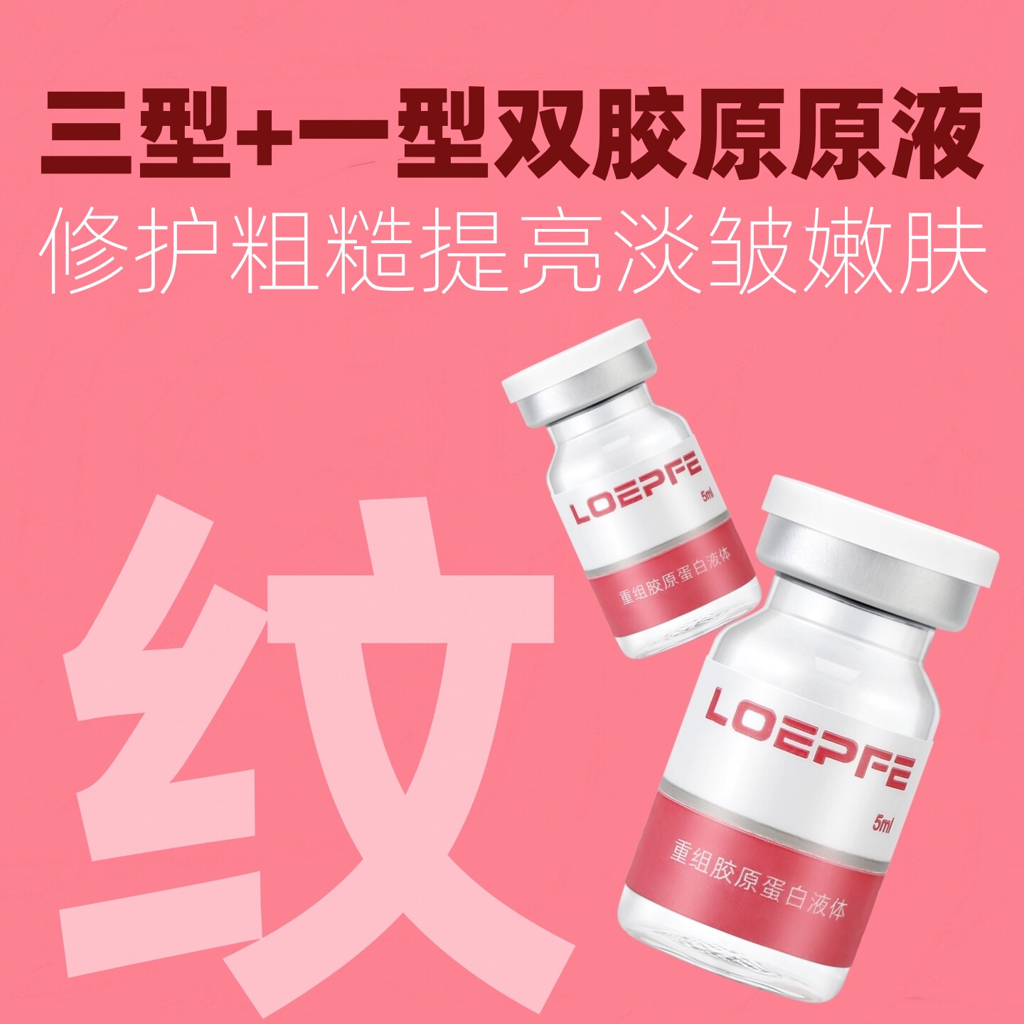 水光原液 胶原蛋白水光原液减纹抗皱淡化细纹紧致抗衰水光精华