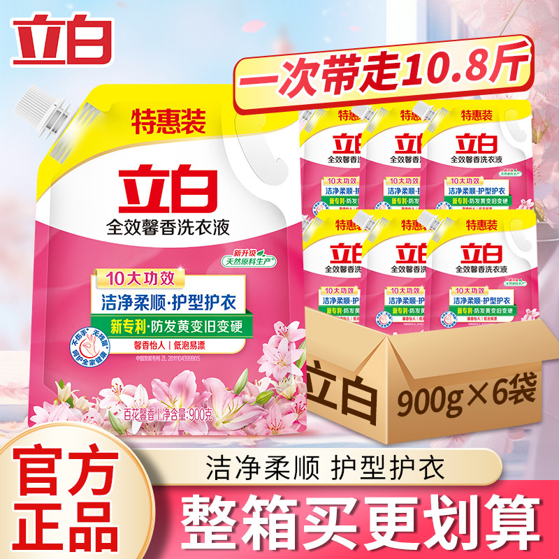 立白全效馨香洗衣液洁净柔顺防发黄变旧变硬低泡易漂家用实惠,洗护清洁剂/卫生巾/纸/香薰,常规洗衣液,淘宝优惠券,粉丝福利购,淘宝优惠卷