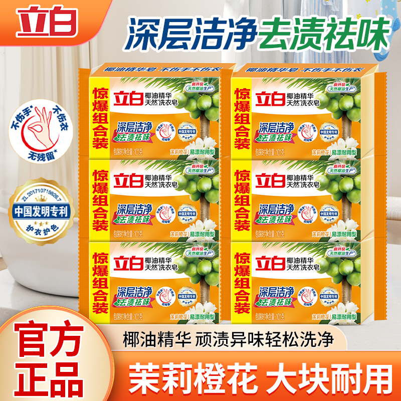 立白椰油精华洗衣皂肥皂