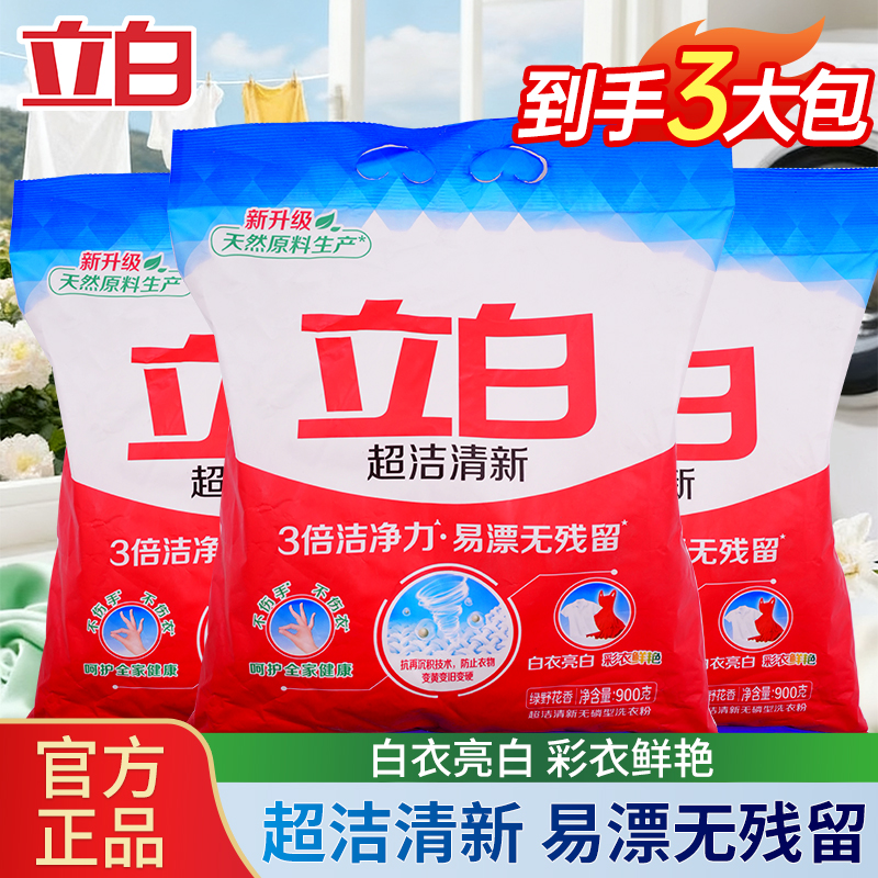 立白超洁清新洗衣粉低泡易漂无残留不烫手不伤衣高效除菌去污正品