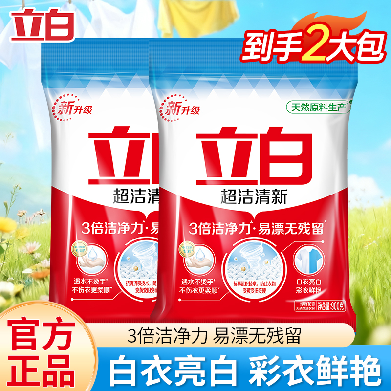 立白超洁清新洗衣粉易漂无残留