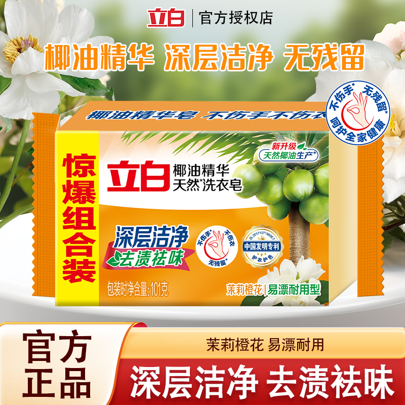 立白椰油透明皂洗衣皂肥皂