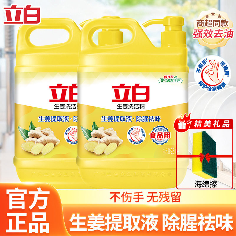 立白生姜洗洁精除腥祛味去重油