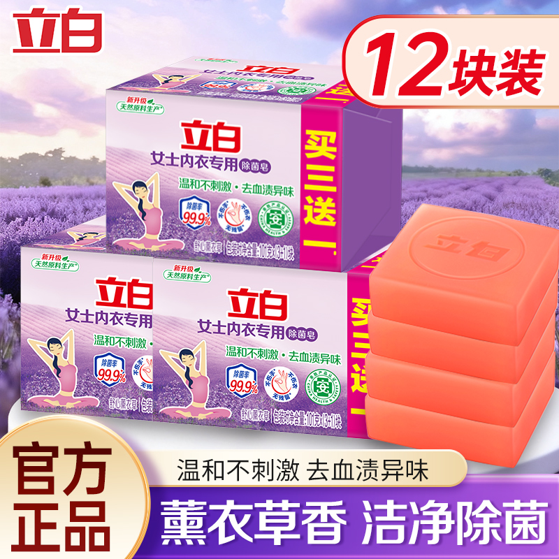 立白女士内衣专用除菌皂