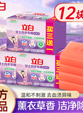 立白女士内衣专用除菌皂洗衣皂去血渍防发黄祛异味除菌除螨家用