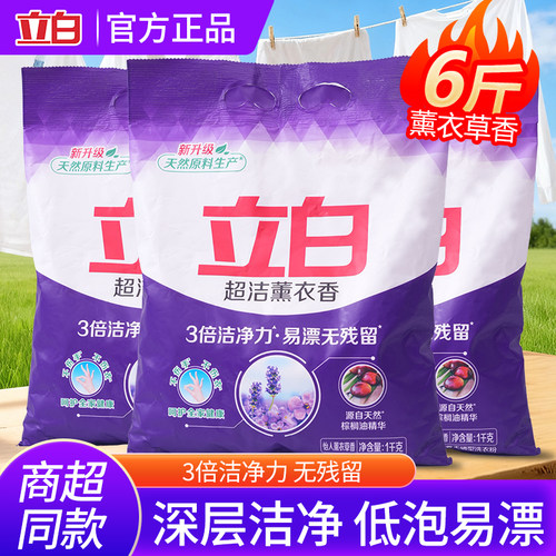 立白超洁薰衣香洗衣粉无磷型