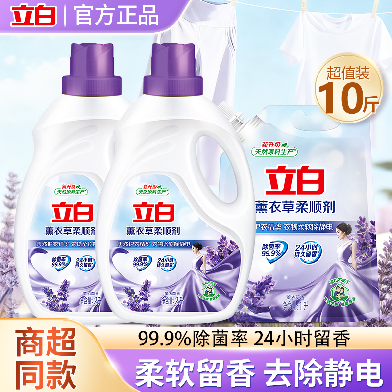立白薰衣草柔顺剂防静电衣物柔软持久留香除菌家用正品