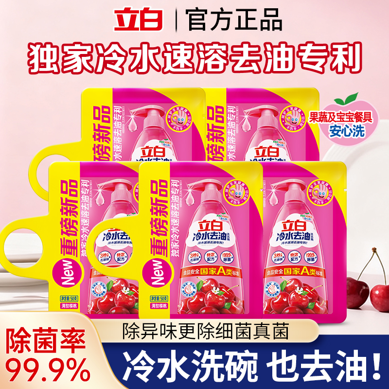 立白冷水洗洁精冷水速溶快速去油
