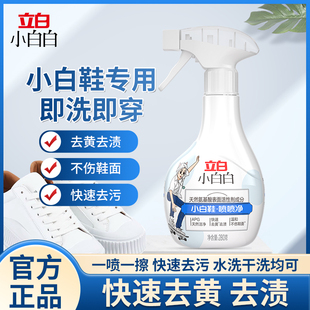 立白小白白鞋子喷喷净快速去污去黄水洗干洗皆可梅雨季用柠檬雨天