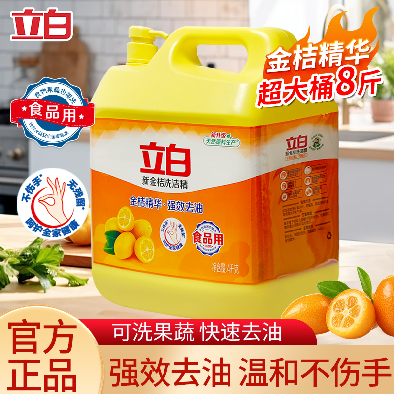 立白新金桔洗洁精强效去油祛异味