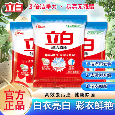 立白超洁清新洗衣粉易漂无残留