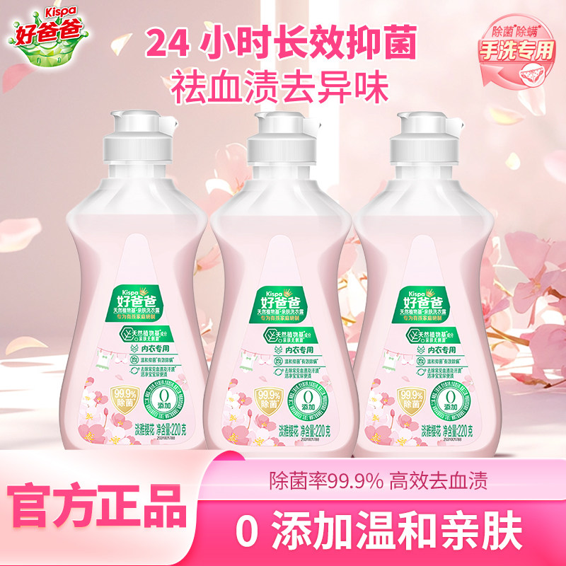 立白好爸爸内衣专用洗衣液洁净祛味除菌除螨留香易漂洗,洗护清洁剂/卫生巾/纸/香薰,内衣洗衣液,淘宝优惠券,粉丝福利购,淘宝优惠卷