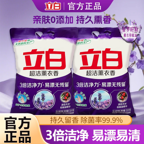立白超洁薰衣草香洗衣粉高效正品