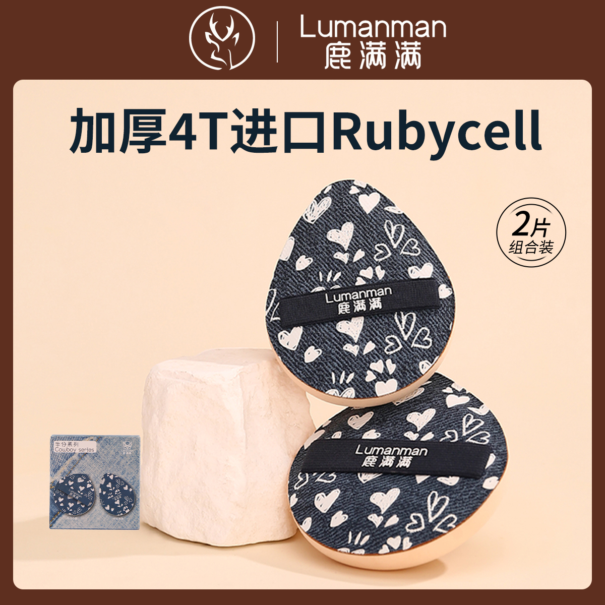 鹿满满牛仔系列粉扑超软不吃粉