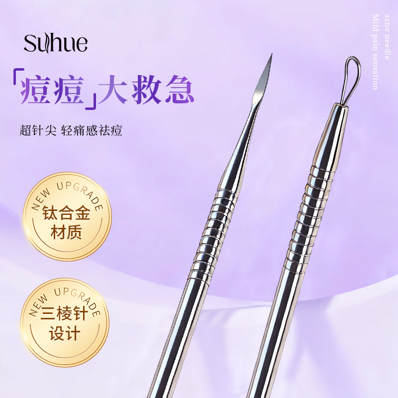 轻点破痘  不易留疤