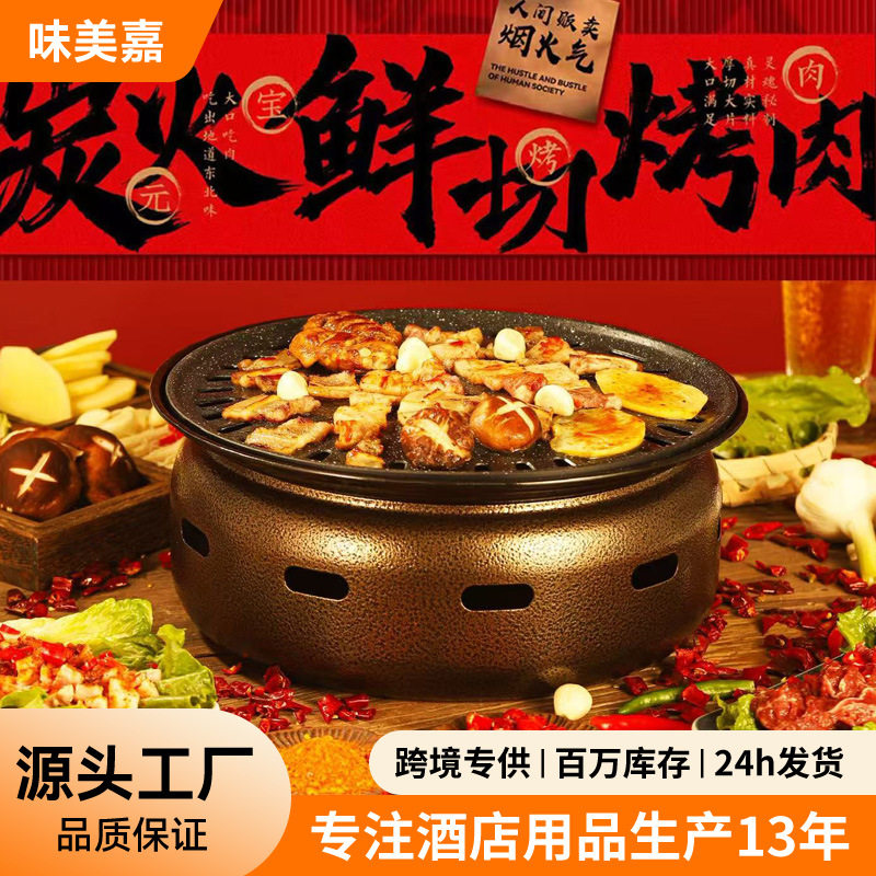 韩式圆形炭火烤肉炉家用烧烤炉子户外地摊烤肉碳火炉商用烤肉烤盘