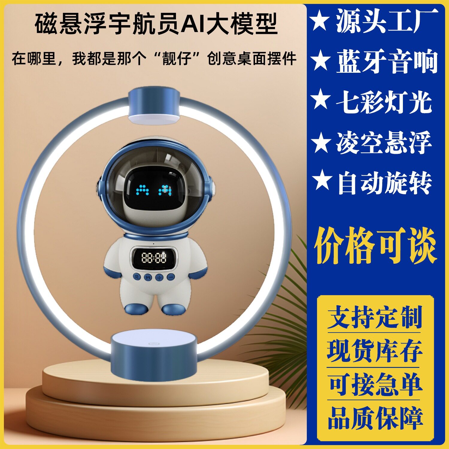 桌面摆件磁悬浮蓝牙音响创意礼品礼物电脑音箱ai机器人磁悬浮摆件