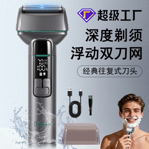 Hatteker往复式液晶数显剃须刀