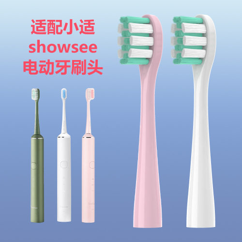 适配Showsee小适电动牙刷头D1/D2/D3替换头通用软毛成人杜邦刷毛