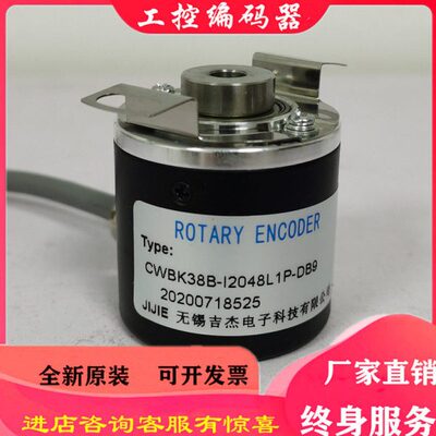 CWBK38B-I2048L1P光电编码器CWBK38B8-I2048L-DB9-DB15