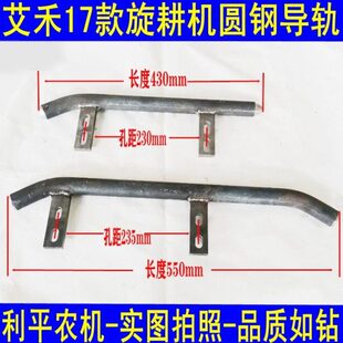 艾禾旋耕机配件前后导轨圆钢防脱杆焊合17款履带导向轨导轨
