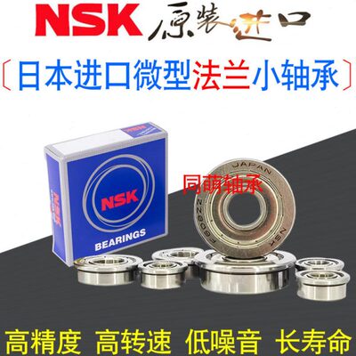 进口NSK微型带挡边小法兰轴承F 6902 6903 6905 6904 6900 6901Z