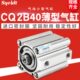 木工机械气动薄型气缸CDQ2B CQ2B40 70D