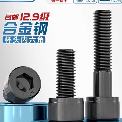 M1.4-M6 12.9级内六角螺丝钉黑色圆柱头杯头螺栓M1.6M2M2.5M3-M6