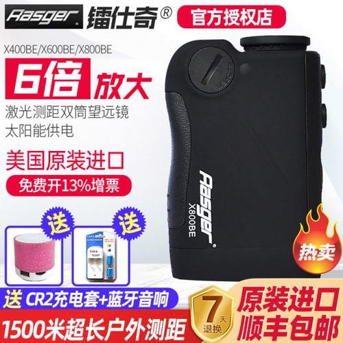 Rasger镭仕奇X400BE/X600BE/X800BE太阳能防水激光测距望远镜测距