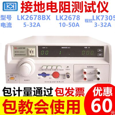 接地电阻测试仪LK2678BX接地阻抗LK7305导通电阻测量仪30A50A电流