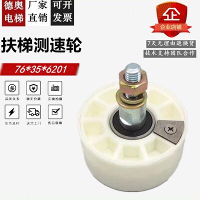 扶梯测速轮76*35/54*6201扶手带测速轮XAA456适用扶梯配件