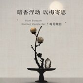 南枝清影 梅花金属烛台香薰蜡烛礼盒 家居装 慢宋 饰 节日礼物