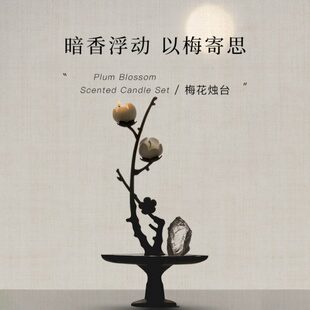 慢宋 | 南枝清影 梅花金属烛台香薰蜡烛礼盒 家居装饰 节日礼物