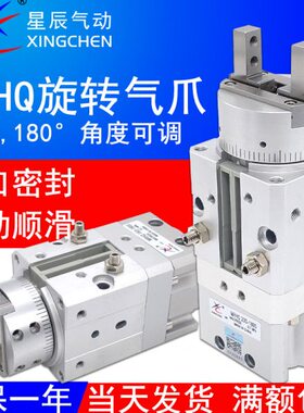 星辰旋转带夹爪手指气缸MRHQ10D/16D/20D/25D-90S/180S-N摆动气爪