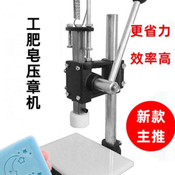 手工肥皂压章机手工皂皂章研磨皂洗发皂洗发饼爆炸浴盐球压章机