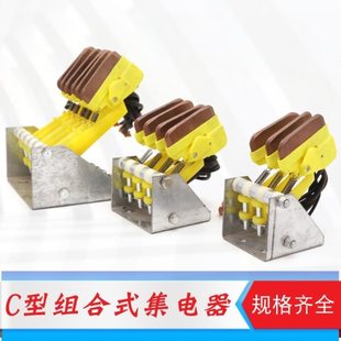 C型滑触线组合式集电器 无锡排式滑线集电器 行车受电器 导电滑块