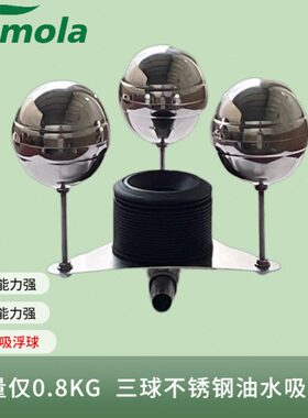 Namola那摩拉304不锈钢油水分离机吸浮球装置三球浮油收集设备