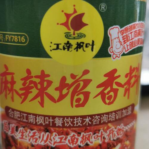 枫叶麻辣增香料500克，麻辣串，麻辣烫，火锅，凉拌菜