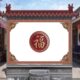 仿古树脂福字红色迎门墙影壁墙立体浮雕新中式 农村庭院墙面装 饰