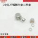 美制螺纹卡套三件套??1 316L不锈钢卡套接头 卡套镀银螺帽配件