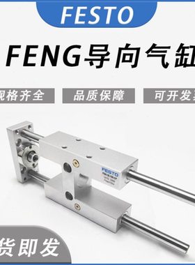 FESTO导杆气缸FENG-20-25-32-40-50-63-80-100-180-200-250-GF-KF