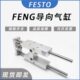 200 100 250 FESTO导杆气缸FENG 180