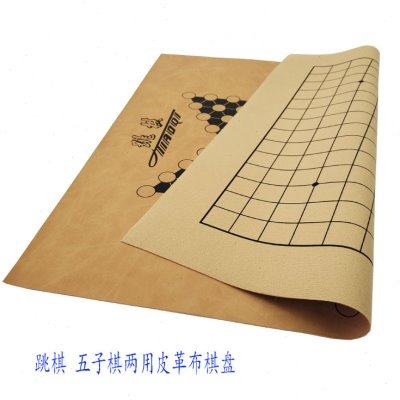 跳棋五子棋两用双面皮革棋盘15路五子棋棋盘便携折叠棋盘不含棋子