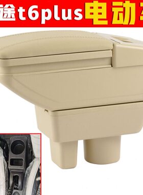 恩途t6plus扶手箱免打孔安装电动四轮老年代步车恩途t6pius手扶箱