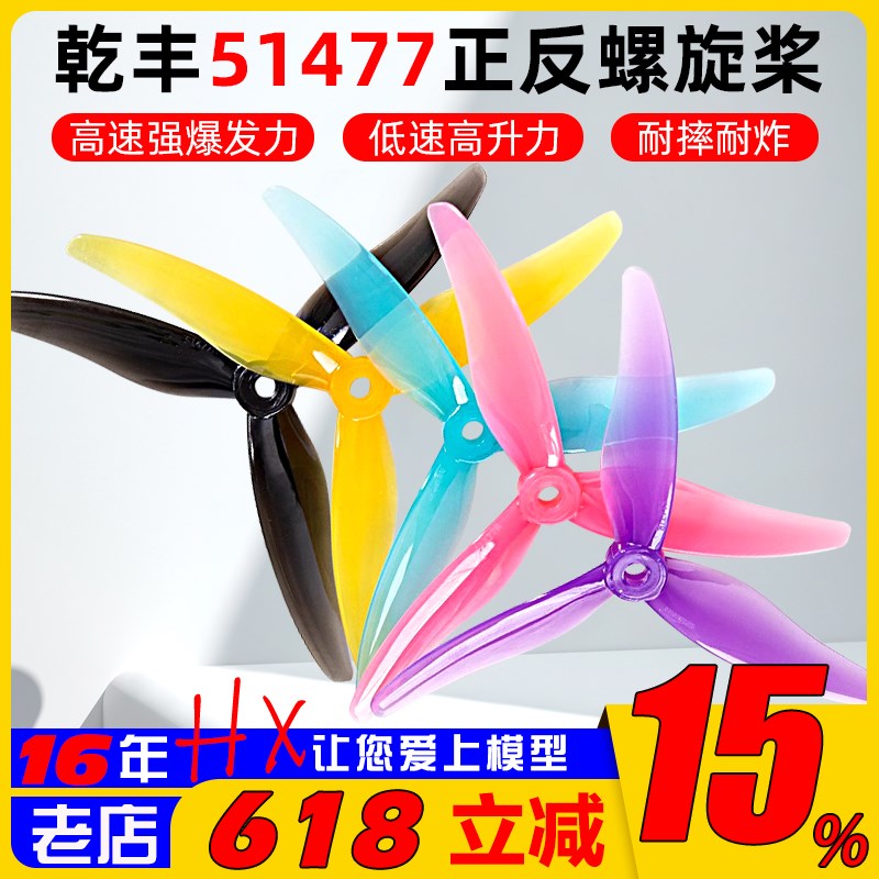 GEMFAN 乾丰5m1477螺旋桨双兼容孔位5寸穿越机桨叶FPV竞速桨新款