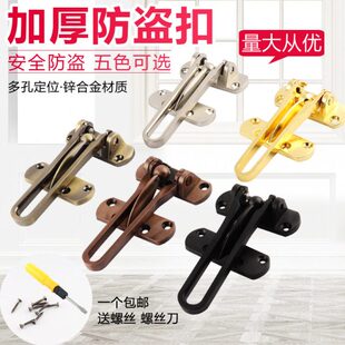 防盗扣安全门内反锁门锁宾馆保险酒店搭扣锁加厚锌合金反锁扣家用