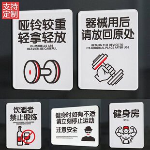 健身房标识牌门牌哑铃轻拿轻放器械归位注意安全标语提示牌警示牌