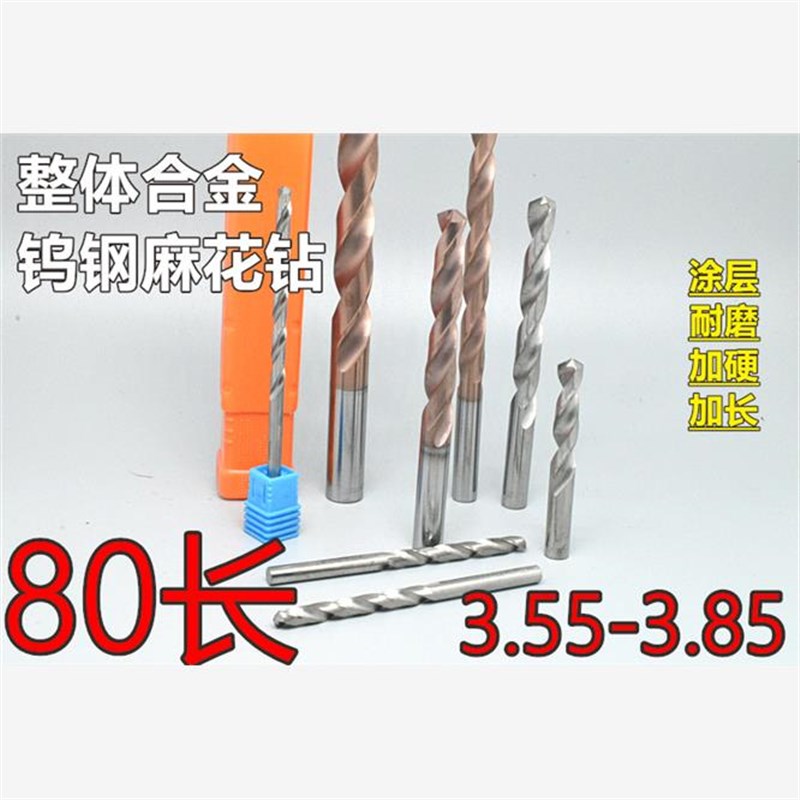 加长涂层合金钨钢麻花钻头l3.2 3.25 3.3 3.35 3.4 3.45 3.5x80长