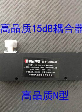 800-2700MHz高品质N型耦合器4G耦合器 5dB6dB 7dB 10dB 30db 40dB